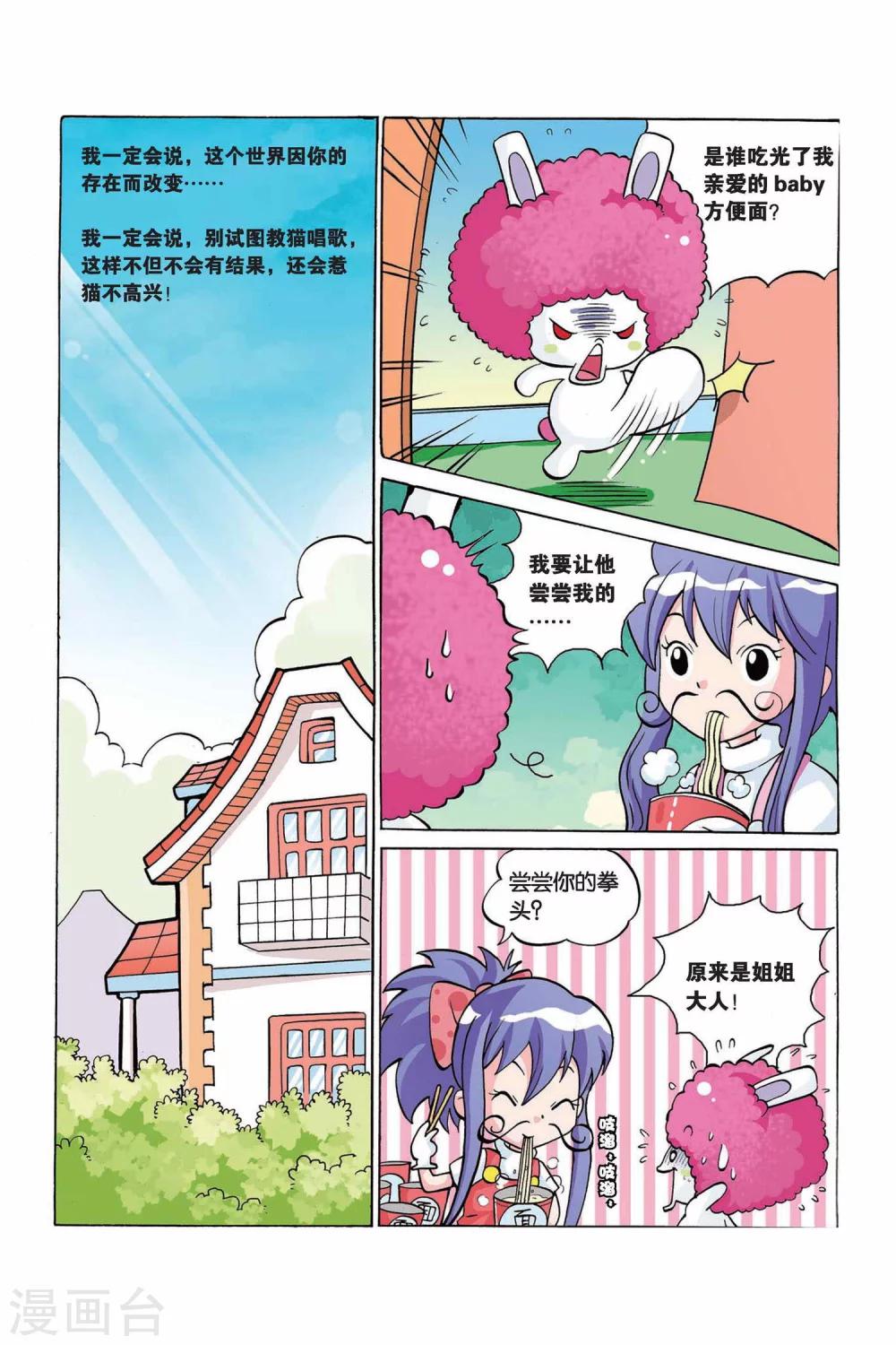 第14话 微缩胶囊-第14话