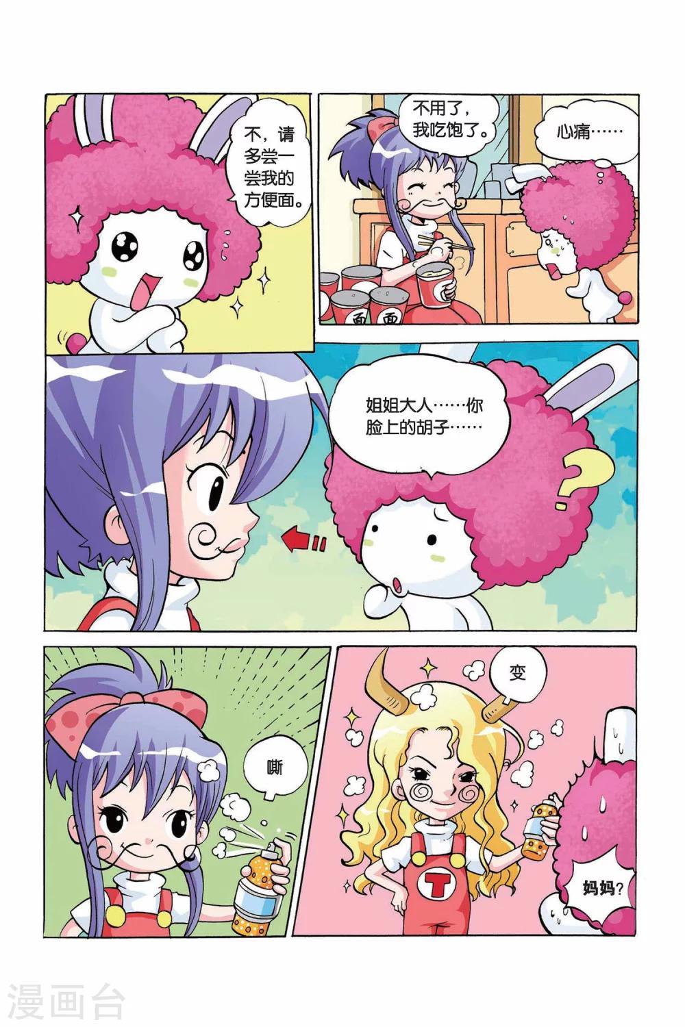 第14话 微缩胶囊-第14话