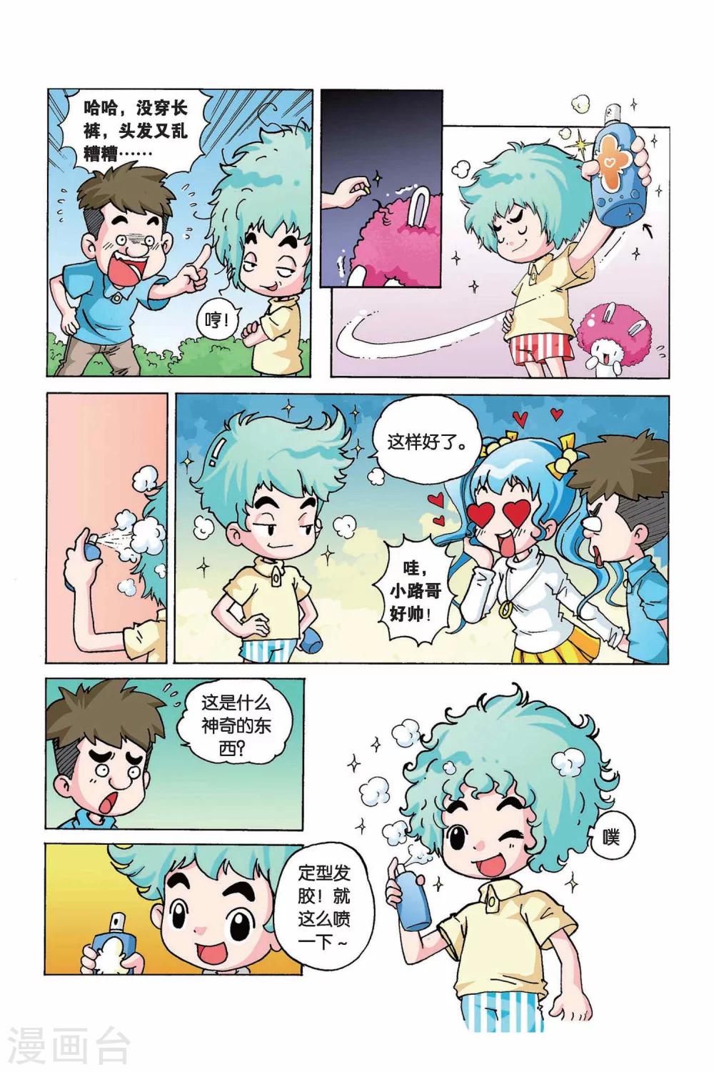 第14话 微缩胶囊-第14话