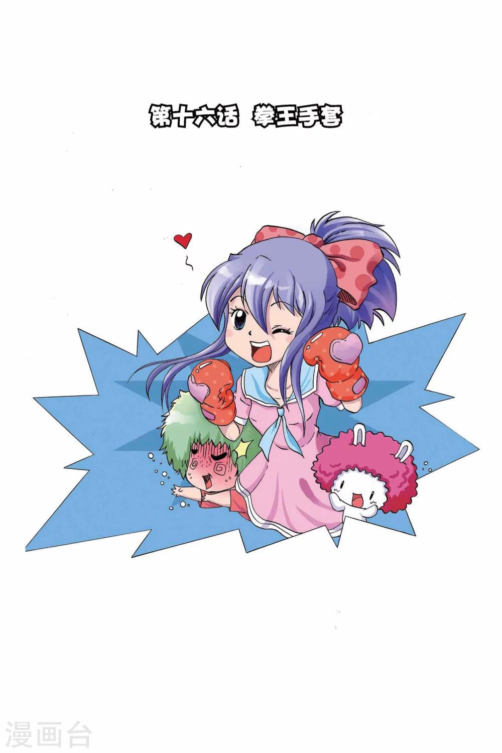 第16话 拳王手套-第16话