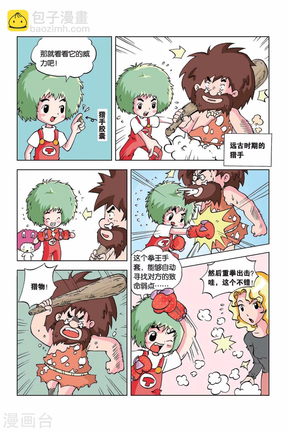 第16话 拳王手套-第16话