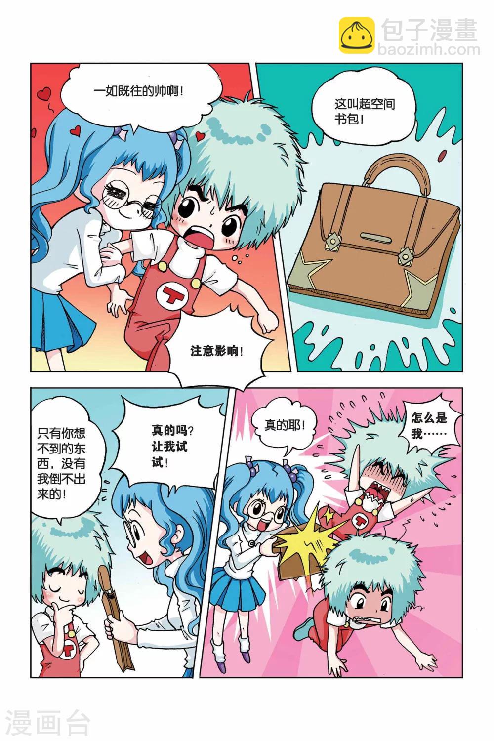 第20话 超空间书包-第20话