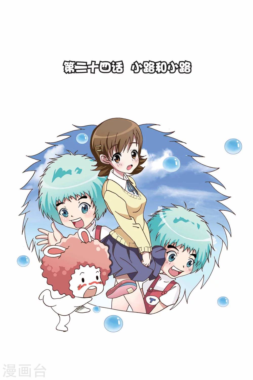 第24话 小路和小路-第24话