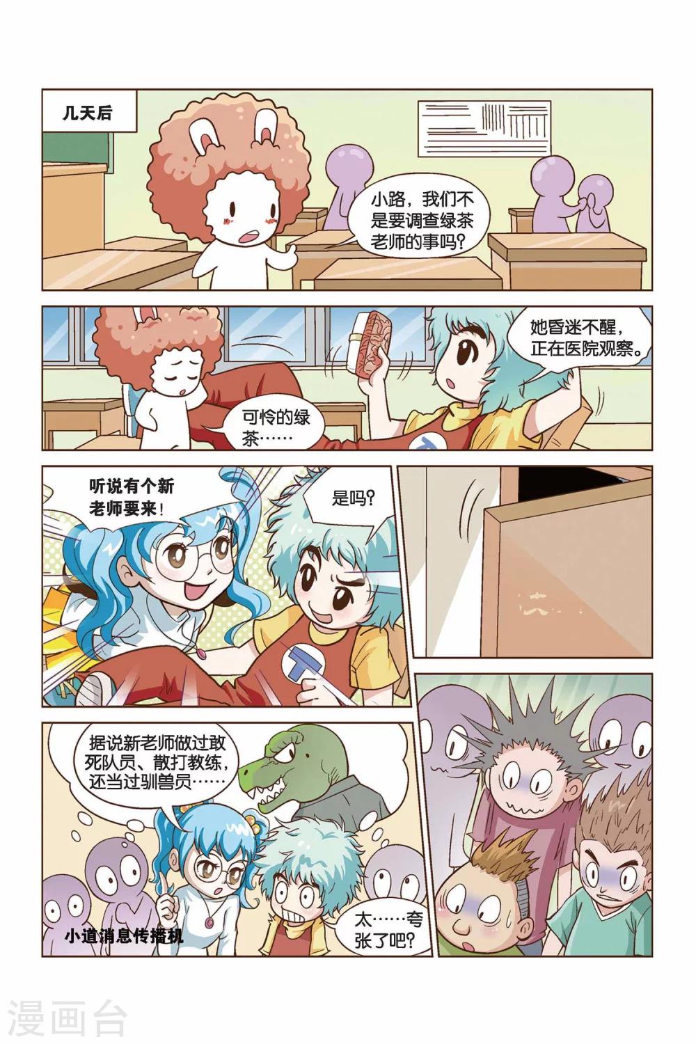 第26话 真相出炉-第26话