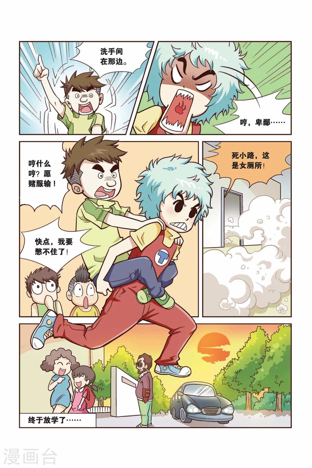 第28话 真人&ldquo;大囧翁&rdquo;（2）-第28话