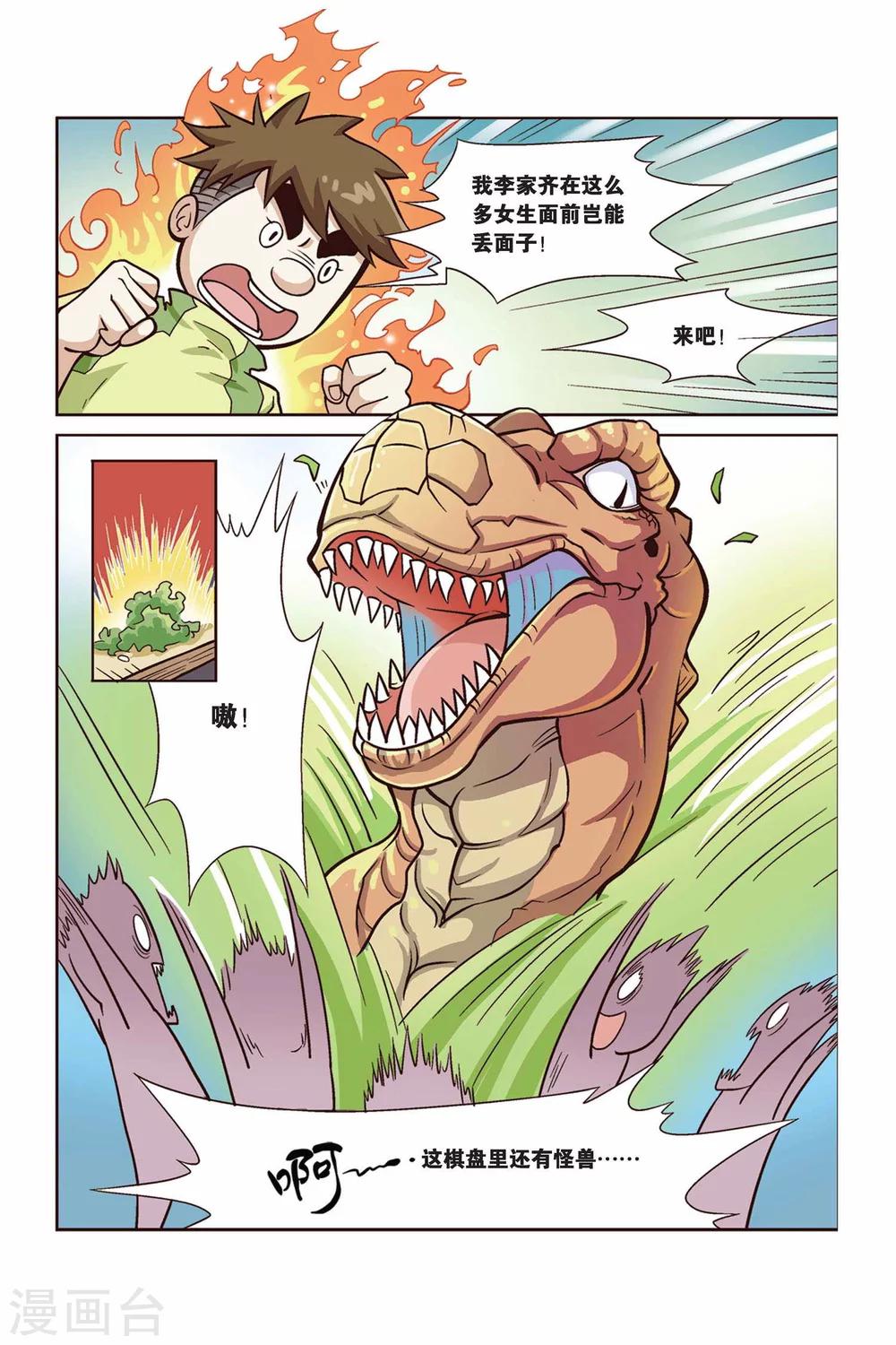 第28话 真人&ldquo;大囧翁&rdquo;（2）-第28话