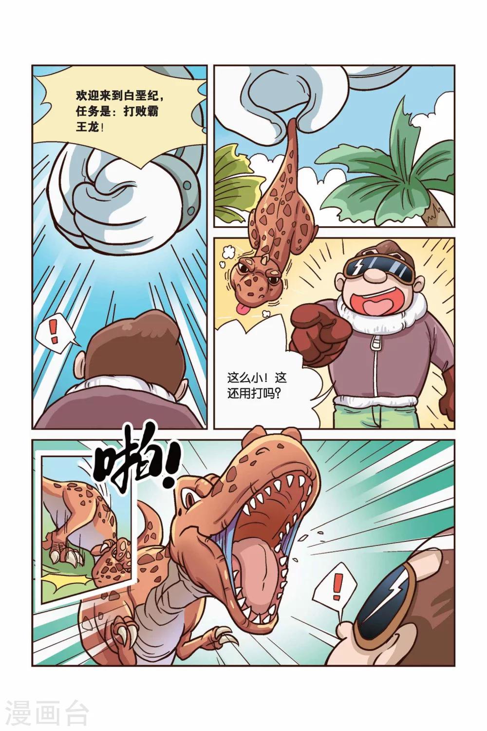 第30话 真人&ldquo;大囧翁&rdquo;（4）-第30话