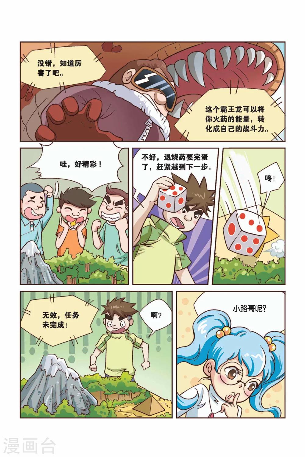 第30话 真人&ldquo;大囧翁&rdquo;（4）-第30话