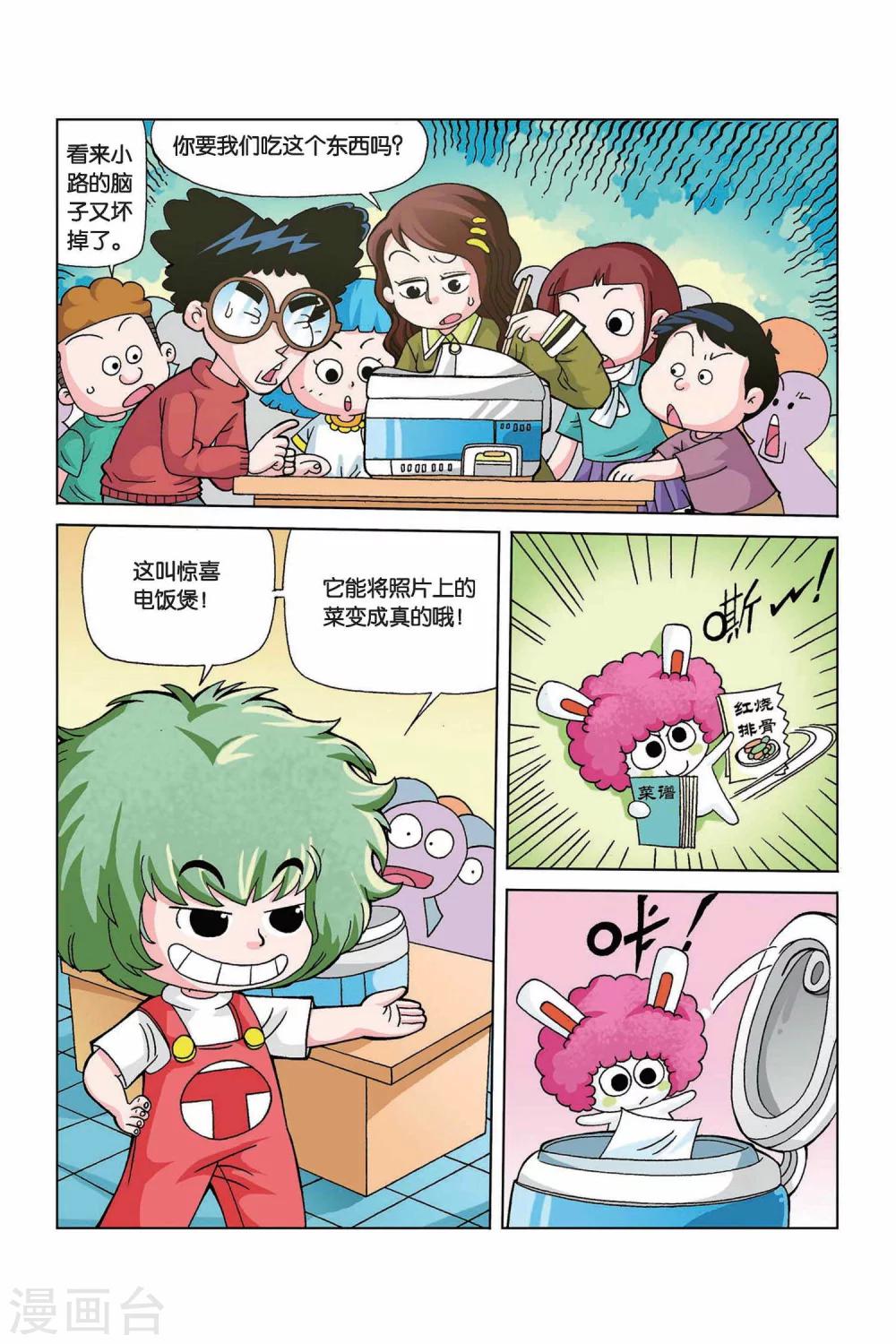 第4话 惊喜电饭煲-第4话