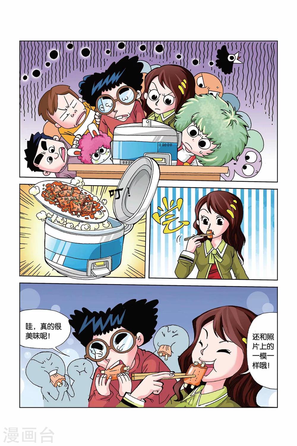 第4话 惊喜电饭煲-第4话