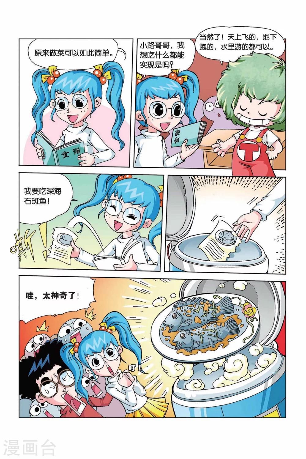 第4话 惊喜电饭煲-第4话