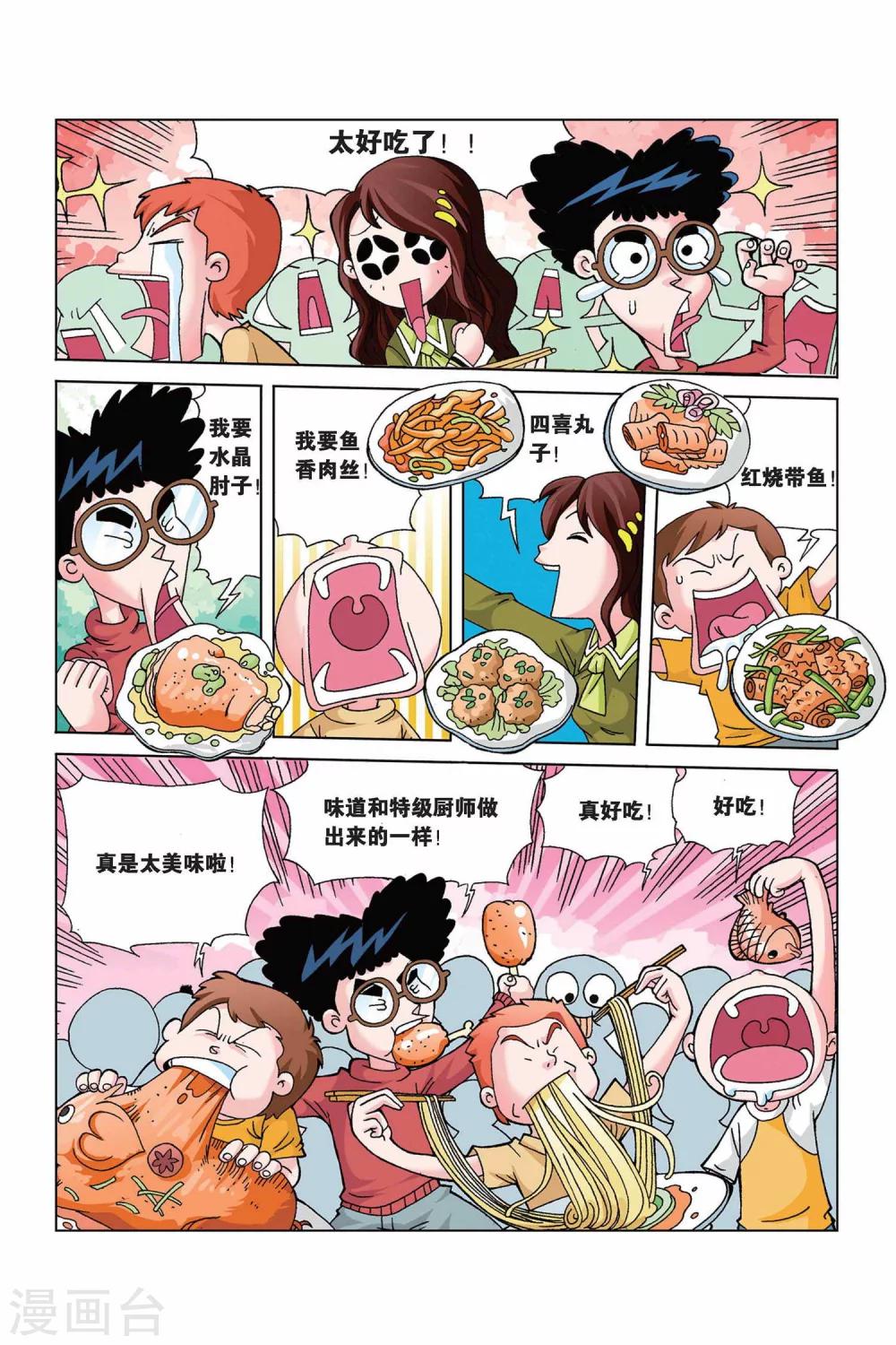 第4话 惊喜电饭煲-第4话