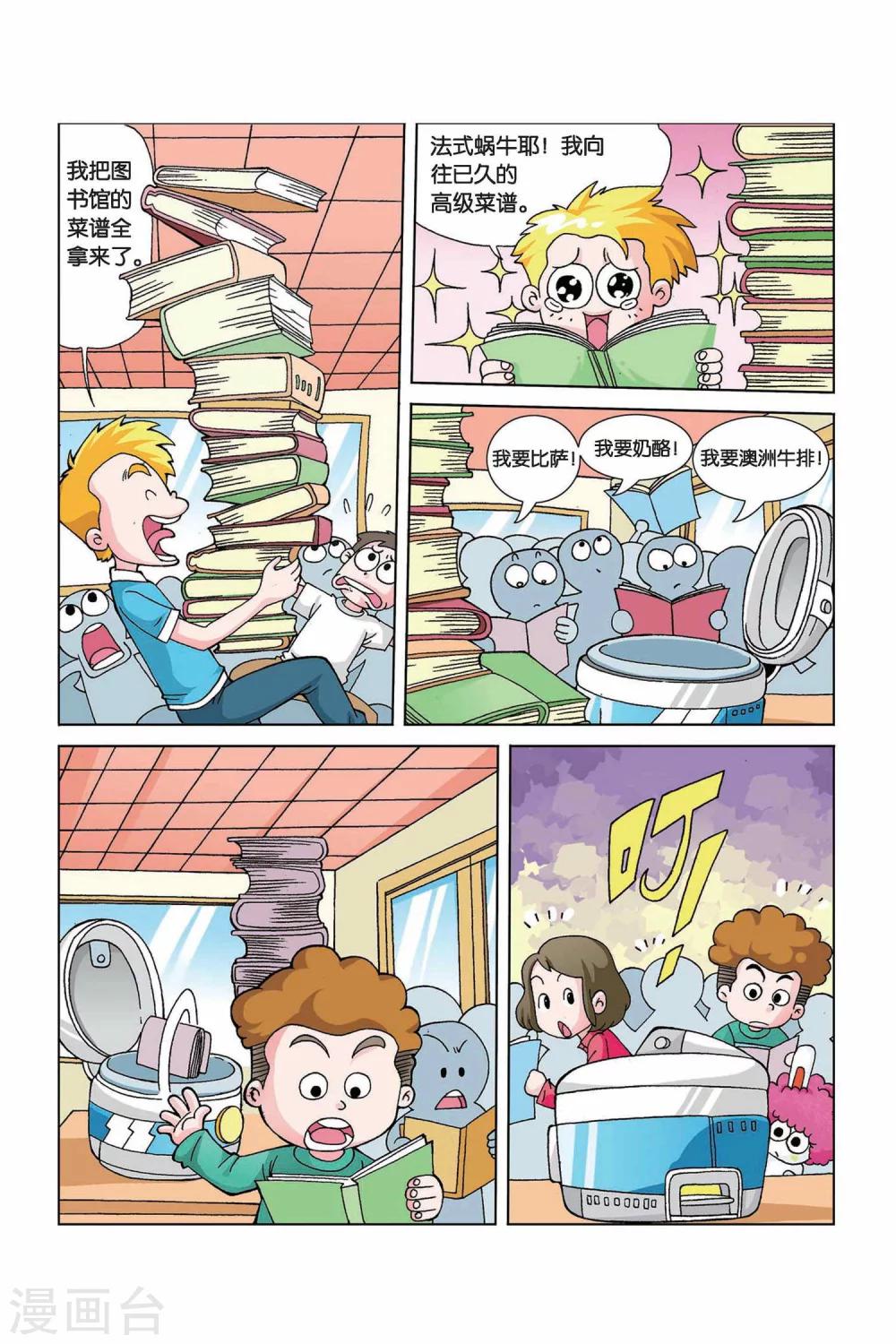 第4话 惊喜电饭煲-第4话