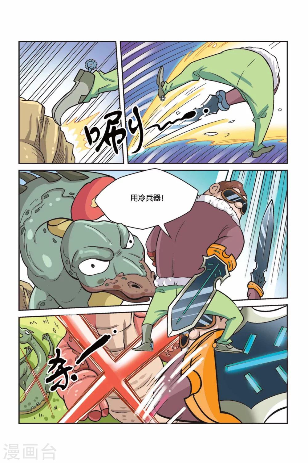 第32话 真人&ldquo;大囧翁&rdquo;（6）-第32话