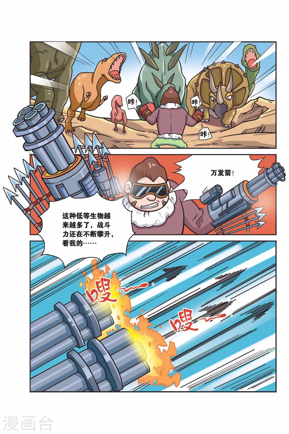 第32话 真人&ldquo;大囧翁&rdquo;（6）-第32话