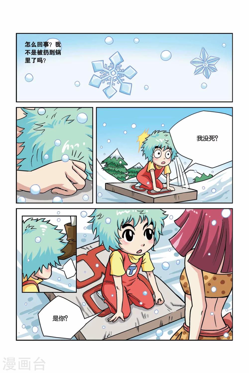 第32话 真人&ldquo;大囧翁&rdquo;（6）-第32话