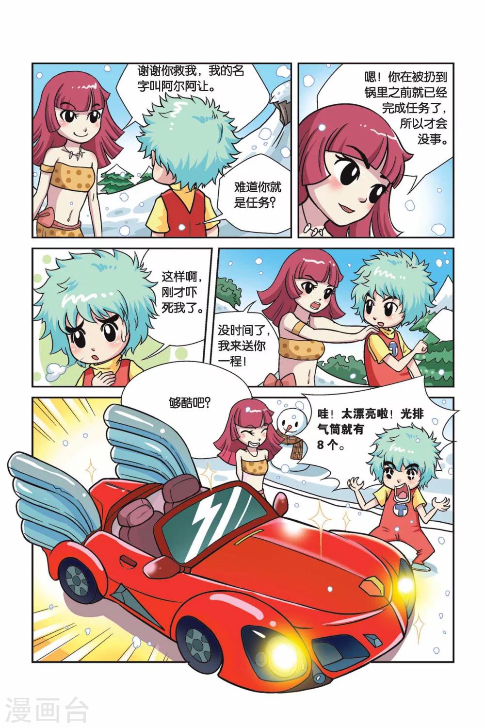 第32话 真人&ldquo;大囧翁&rdquo;（6）-第32话