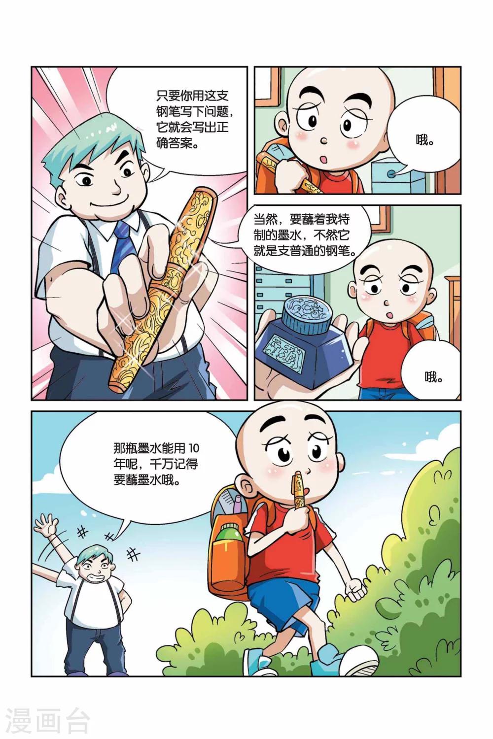 第34话 艾丽思-第34话