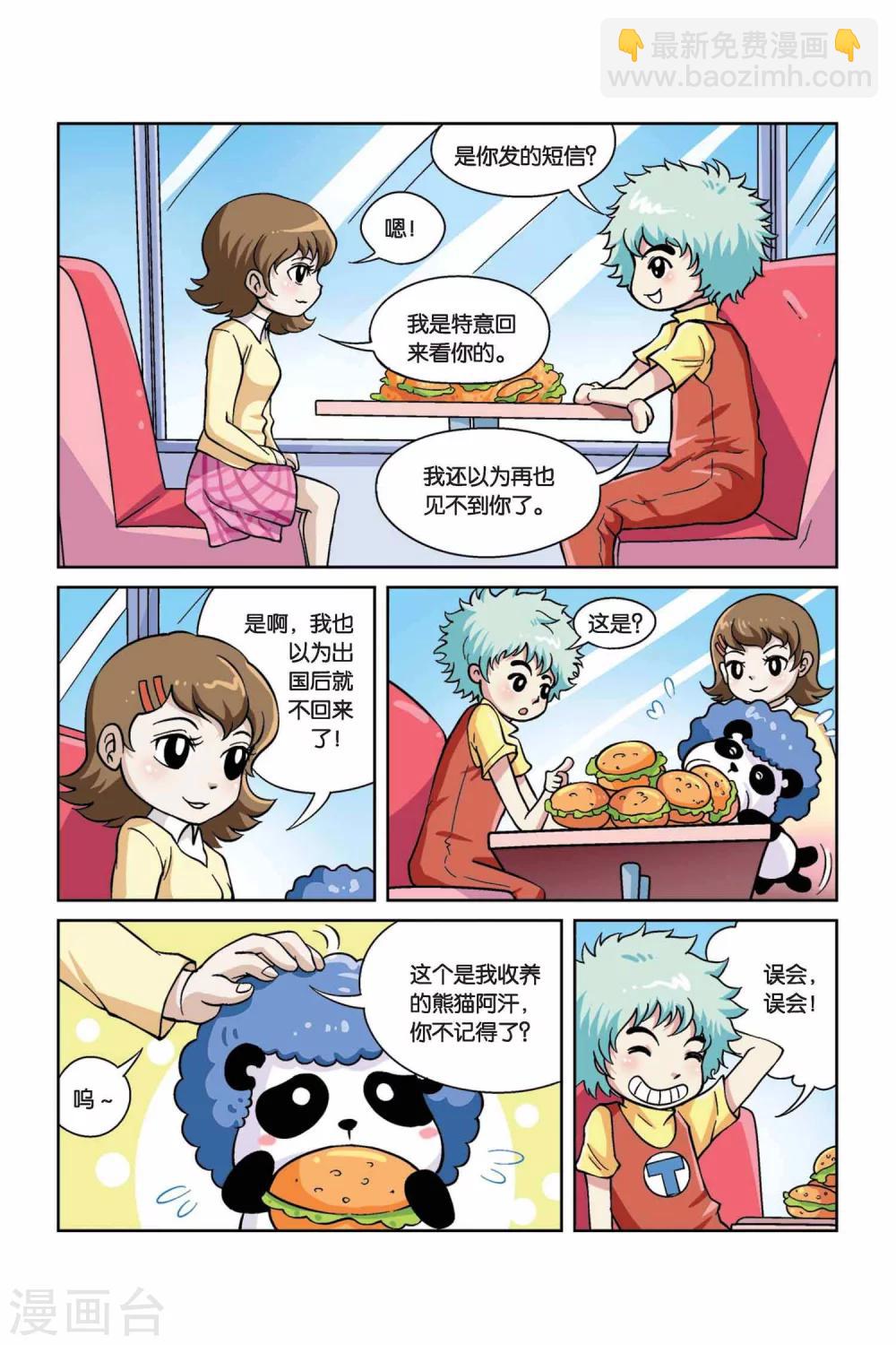 第34话 艾丽思-第34话