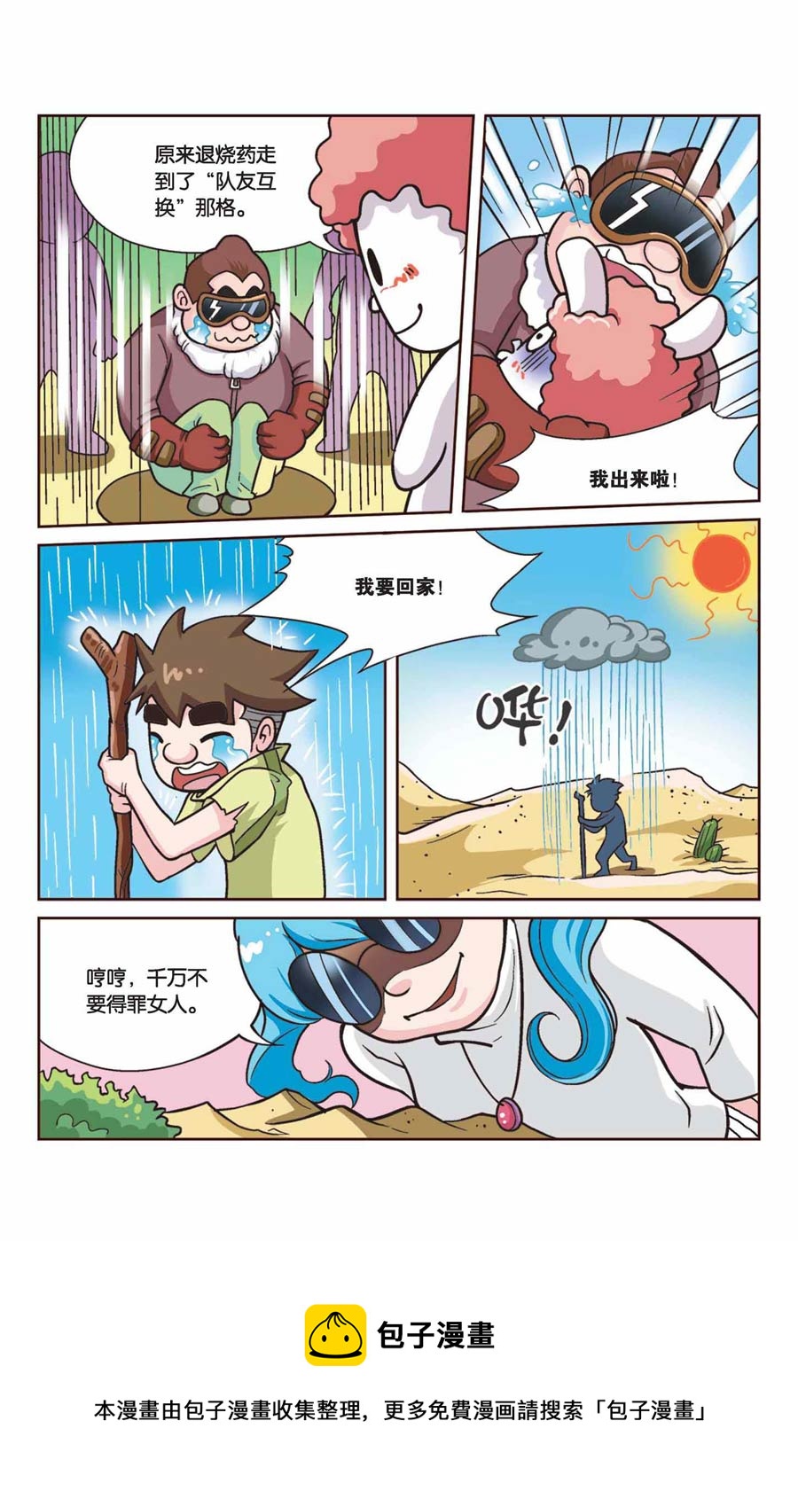 终极发明师 第38集-第38话