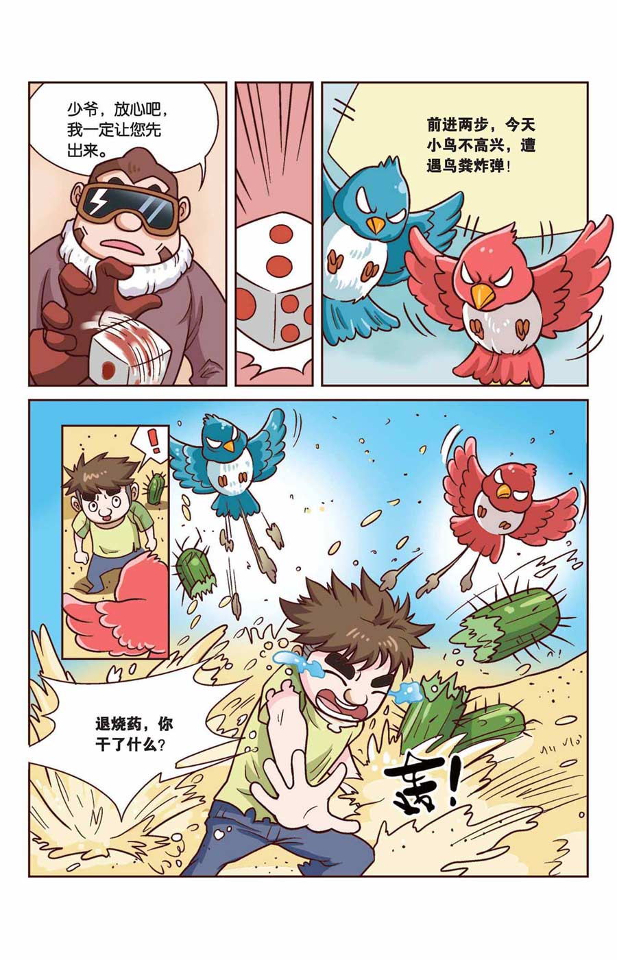 终极发明师 第38集-第38话