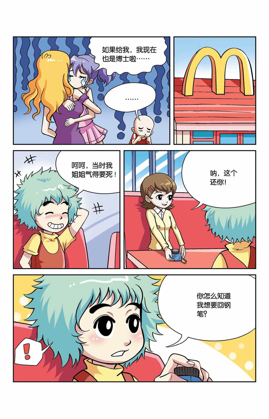 终极发明师 第42集-第42话