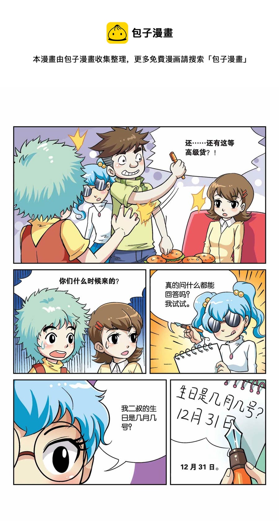 终极发明师 第42集-第42话