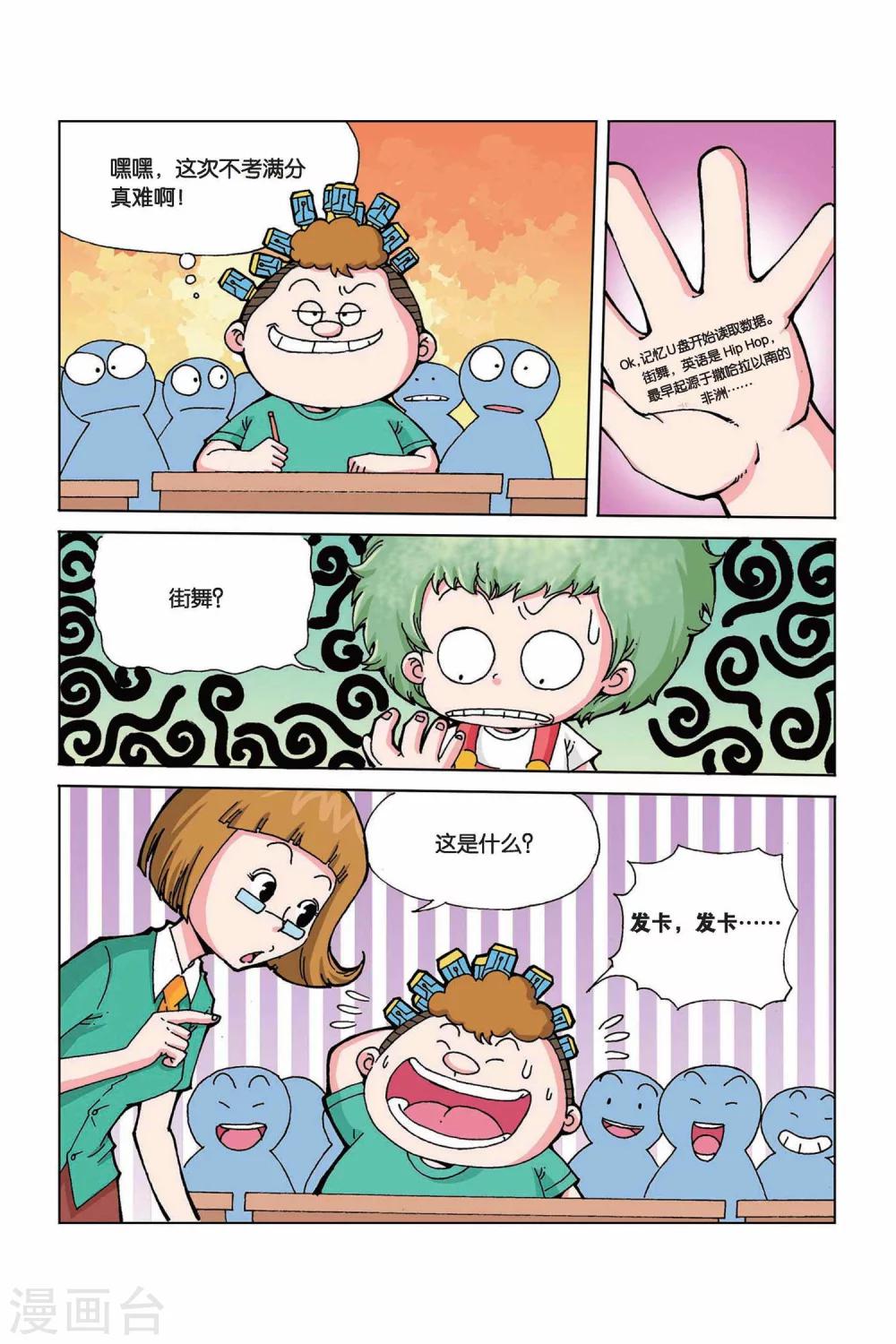 第6话 记忆U盘-第6话