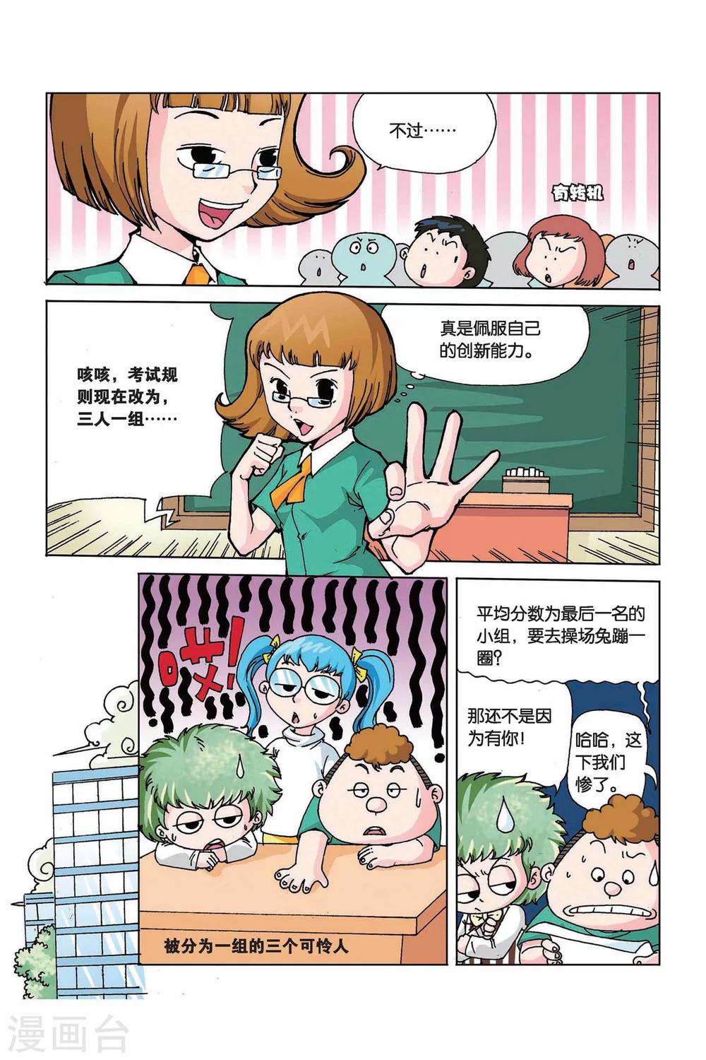 第6话 记忆U盘-第6话