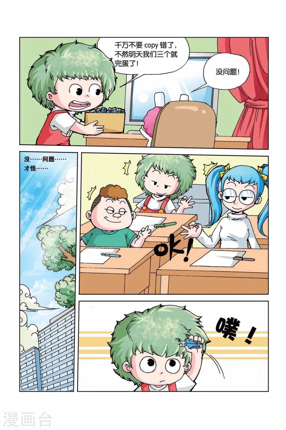 第6话 记忆U盘-第6话