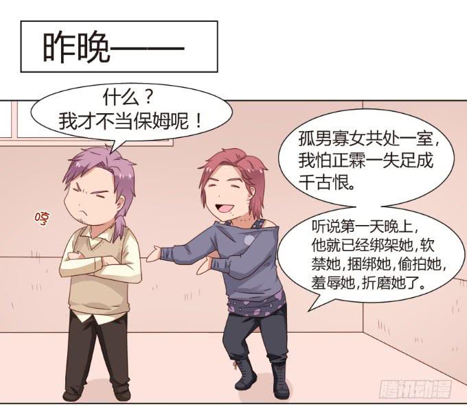 終極緋聞 - 愛的守護 - 4