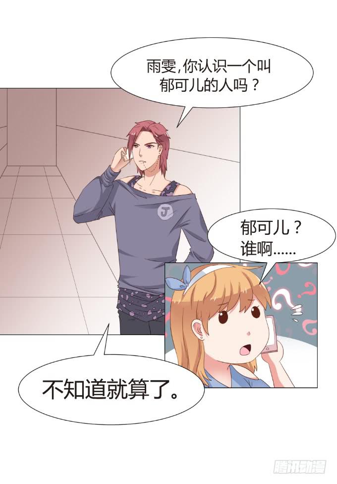 終極緋聞 - 虛假的友情 - 6