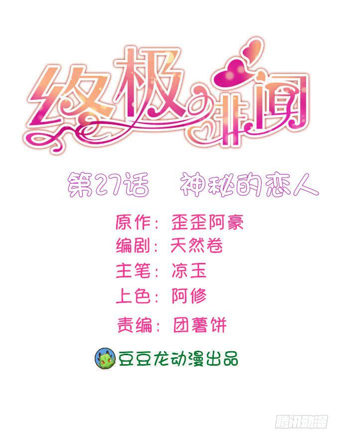 神秘的恋人-第28话