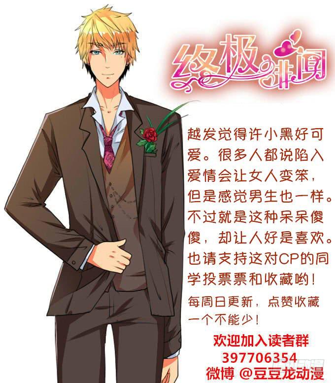 心动游戏(1/2)-第36话