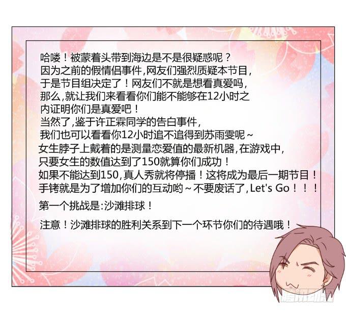 心动游戏(1/2)-第36话