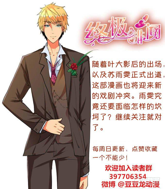 影后与新人-第38话