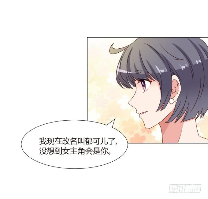 終極緋聞 - 閨蜜重逢(1/2) - 6