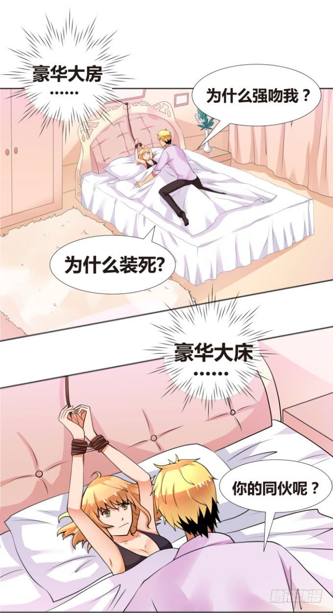 床上危机-第6话