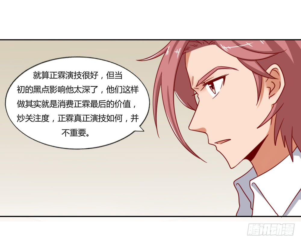 終極緋聞 - 真正的演員(1/2) - 7