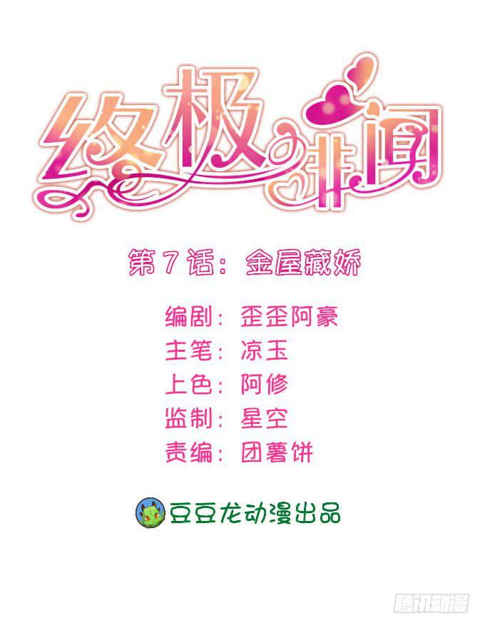 金屋藏娇-第8话