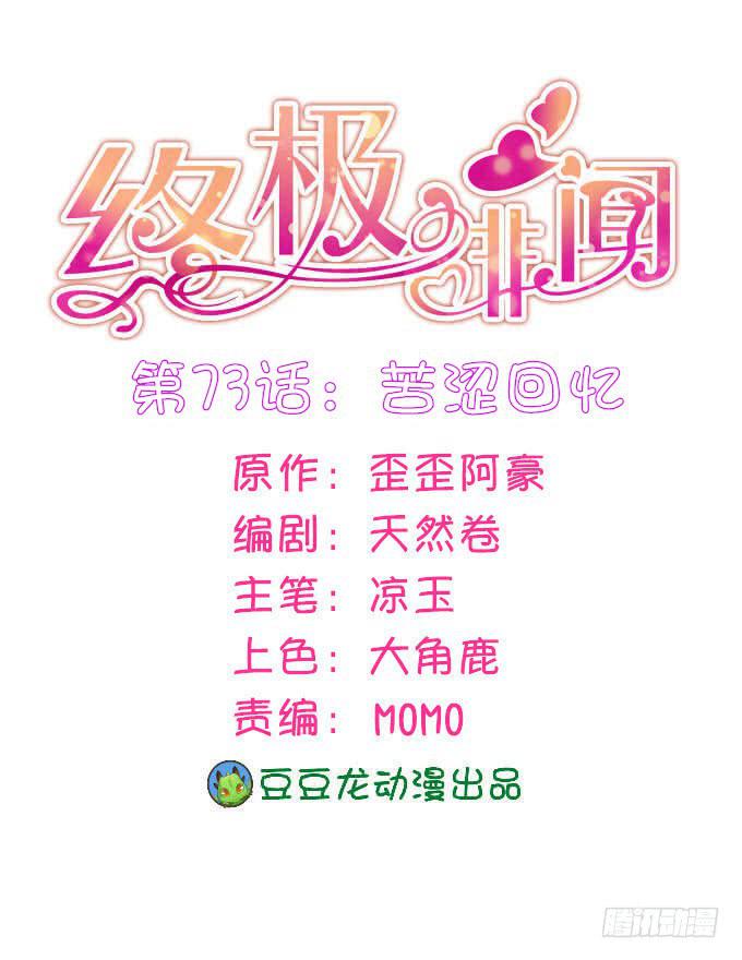 苦涩回忆(1/2)-第74话