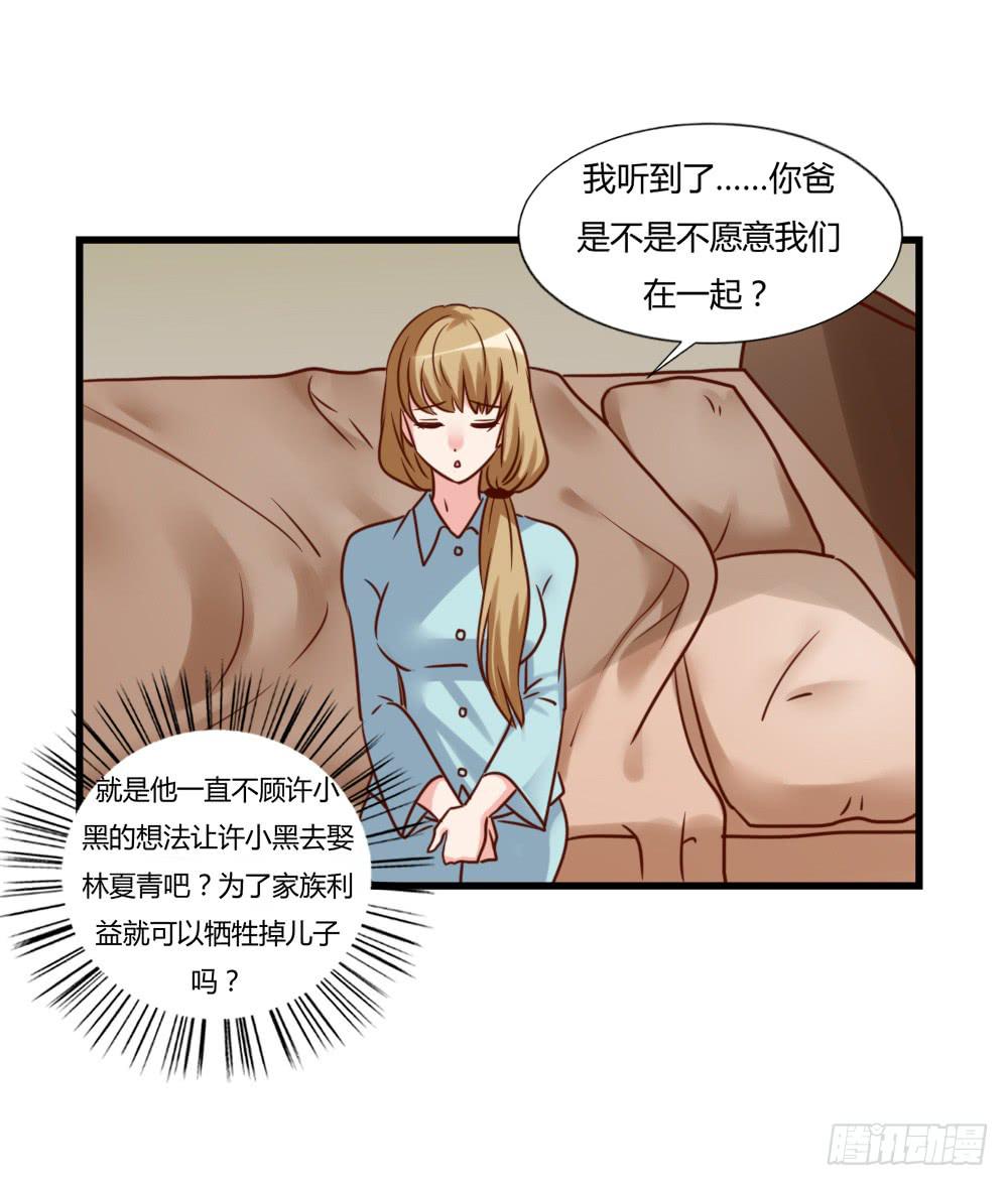 一夜良缘-第84话