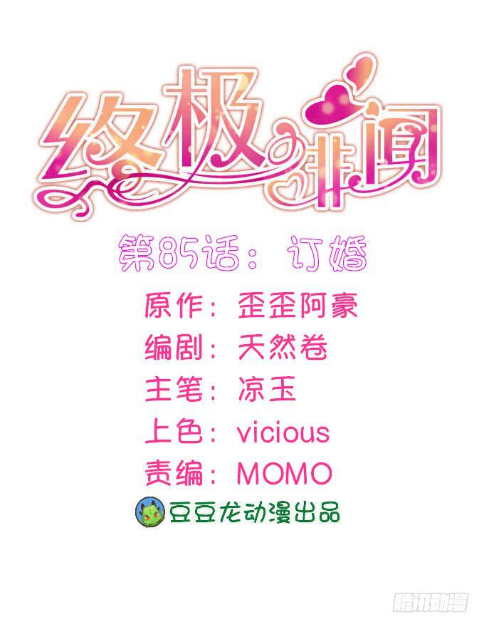 订婚(1/2)-第86话