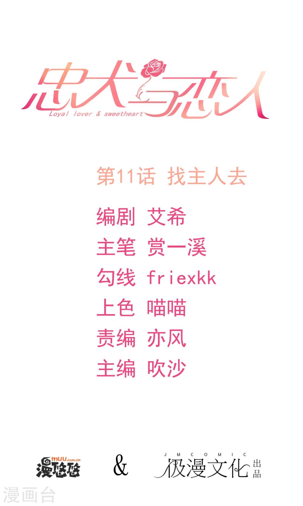 第11话 找主人去-第12话