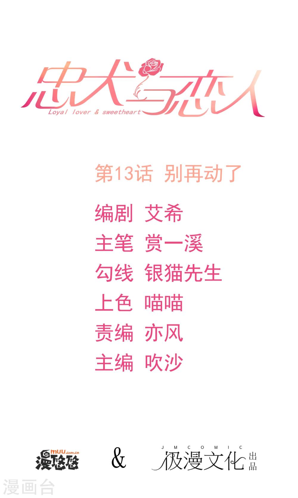 第13话 别再动了-第14话