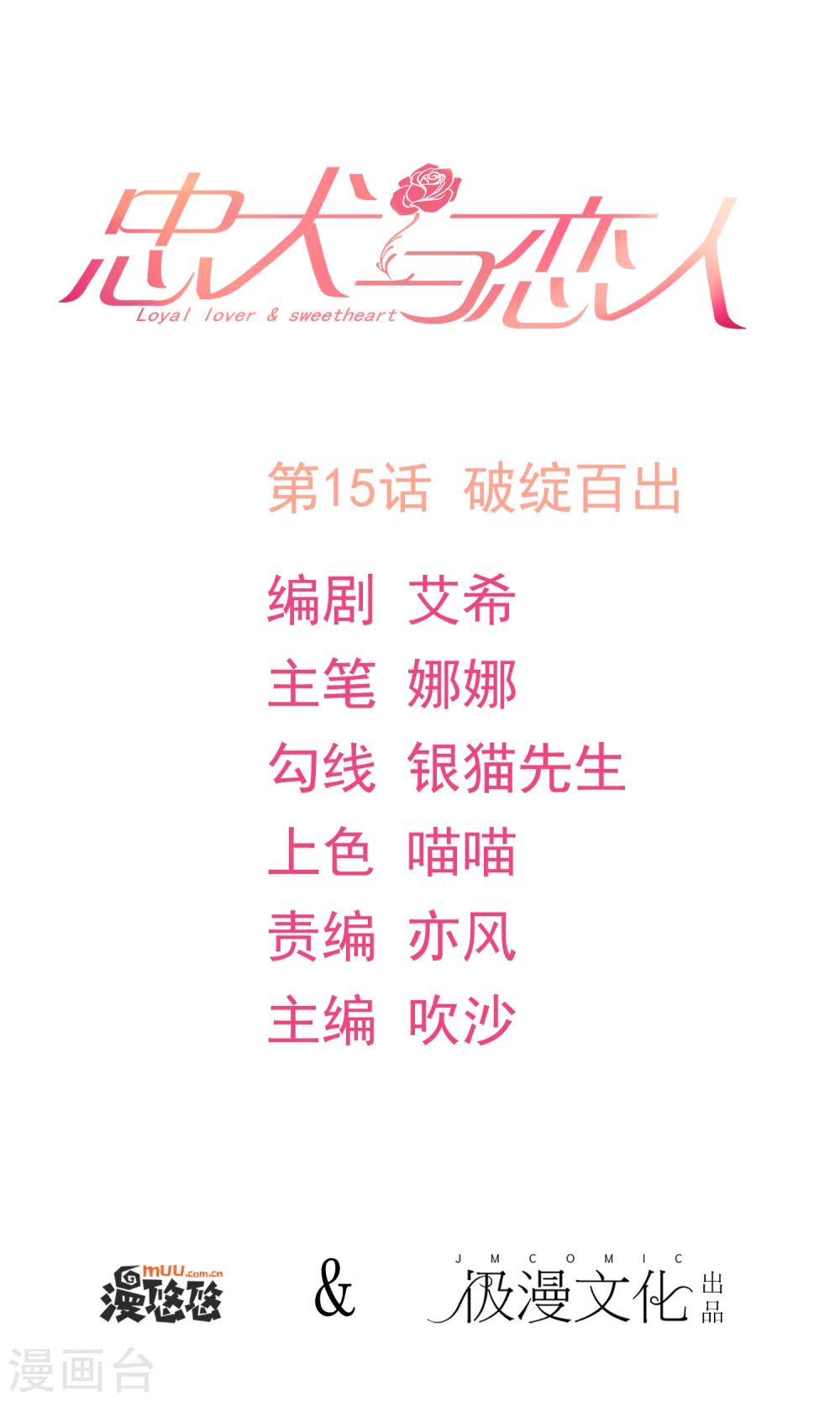 第15话 破绽百出-第16话