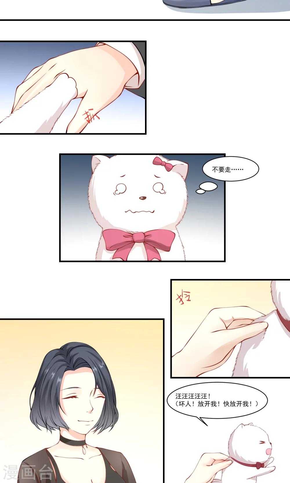 第3话 危险的我-第4话