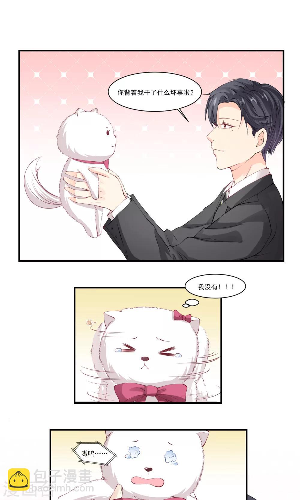 第3话 危险的我-第4话