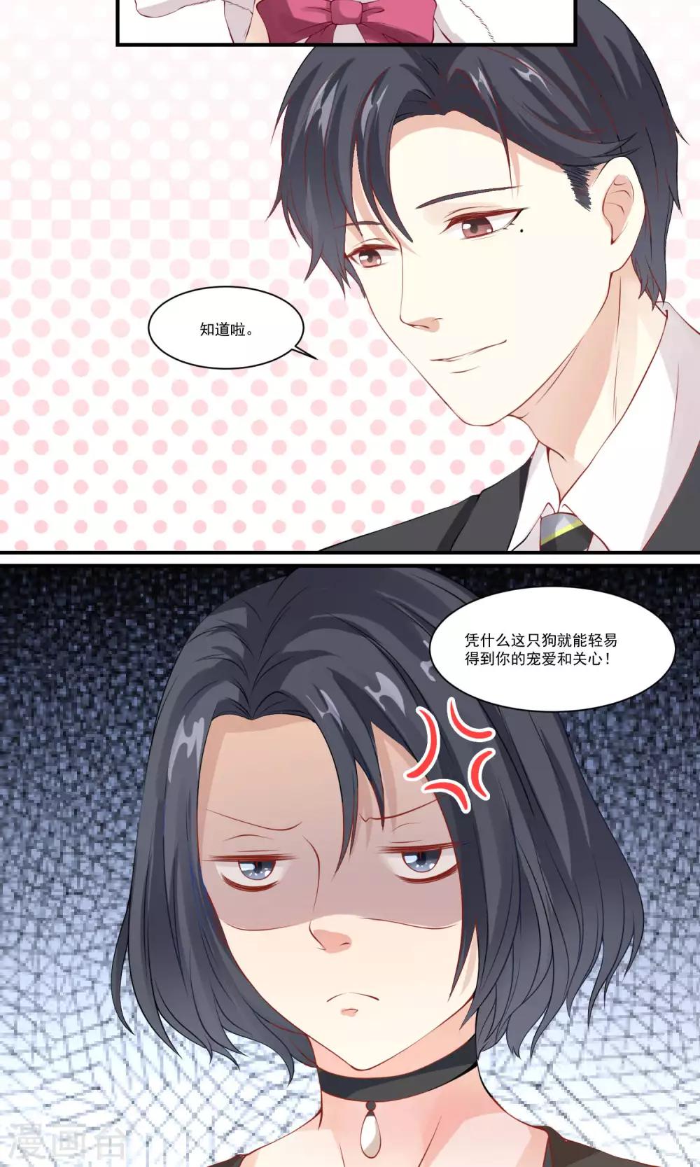 第3话 危险的我-第4话