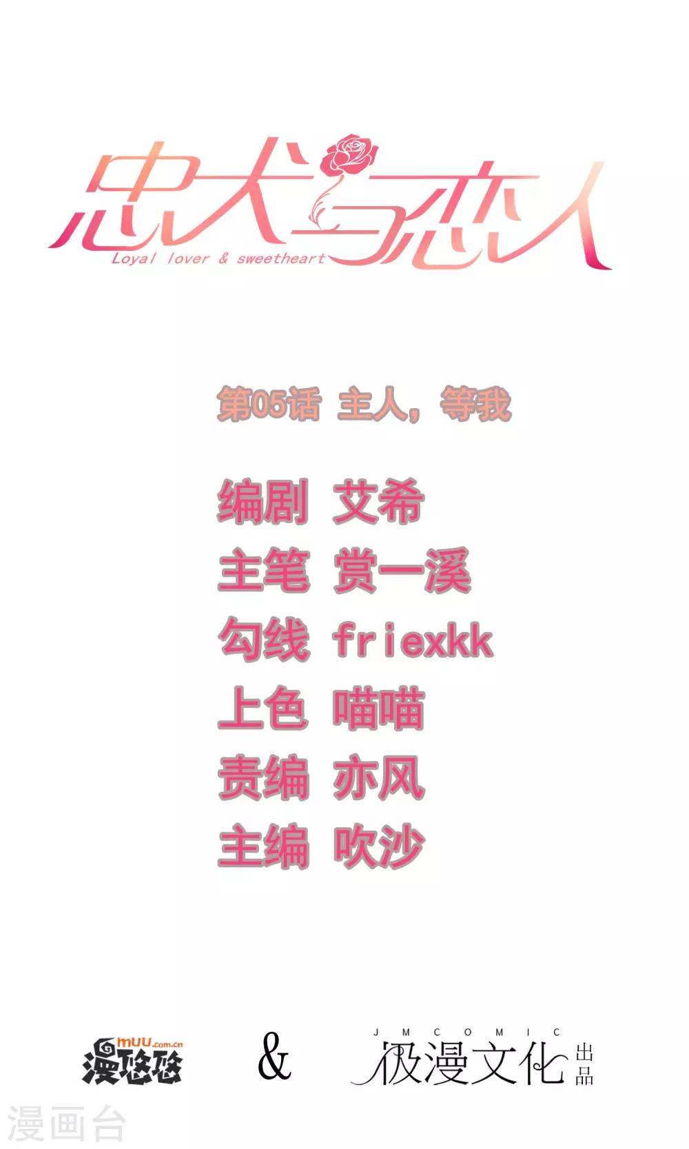 第5话 主人，等我-第6话